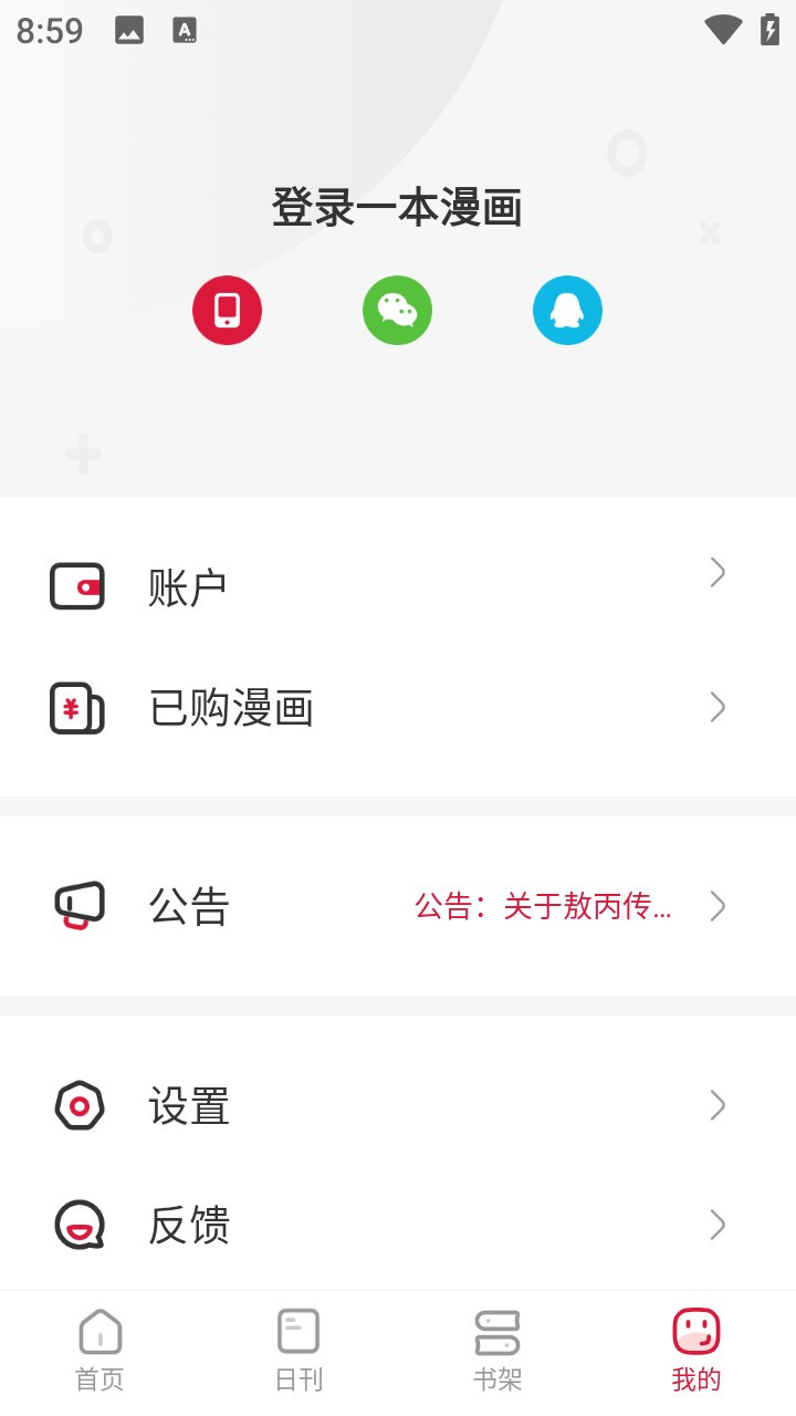 一本漫画阅读