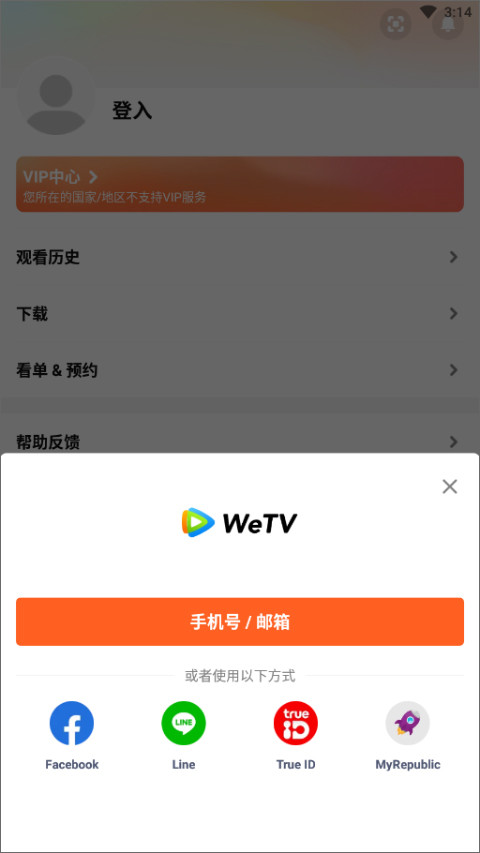 WeTV海外版