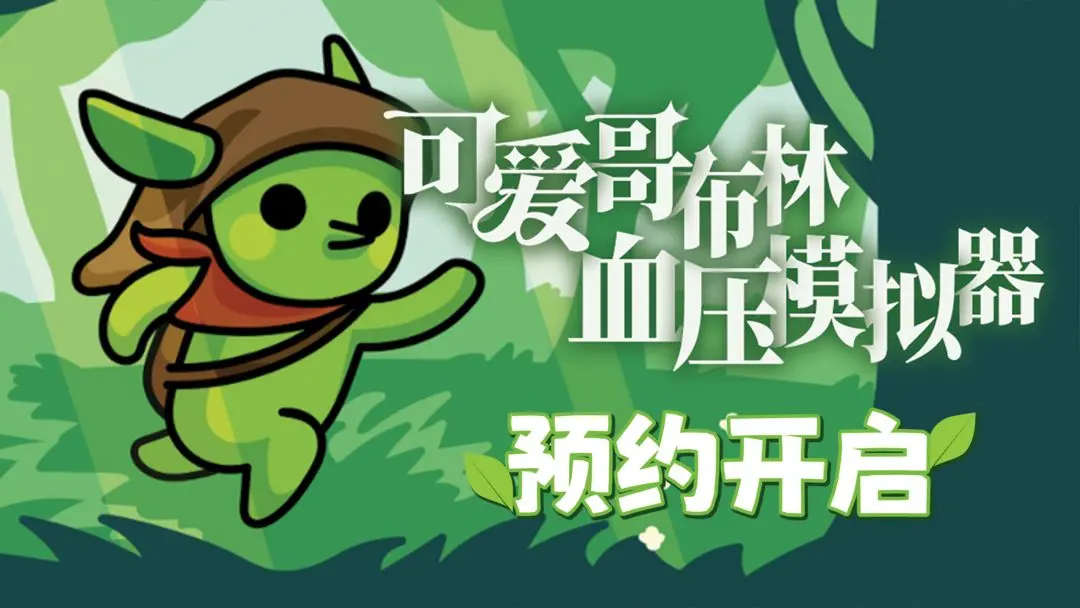 哥布林弹球手机版