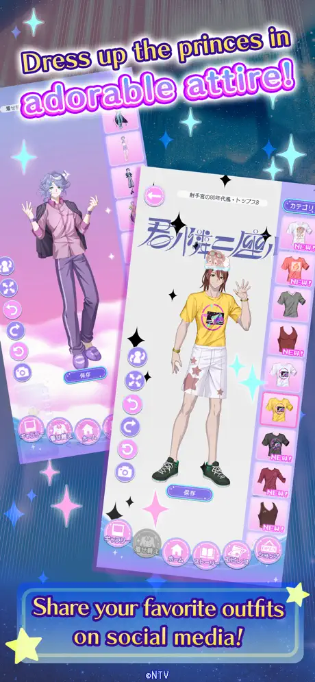 我的挚爱之星闪耀之日