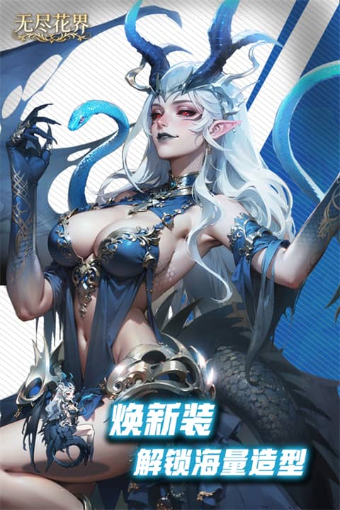 无尽花界