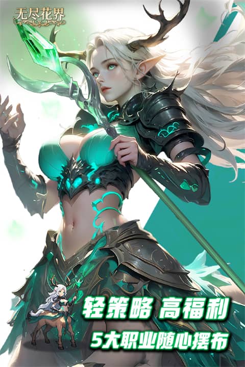 无尽花界