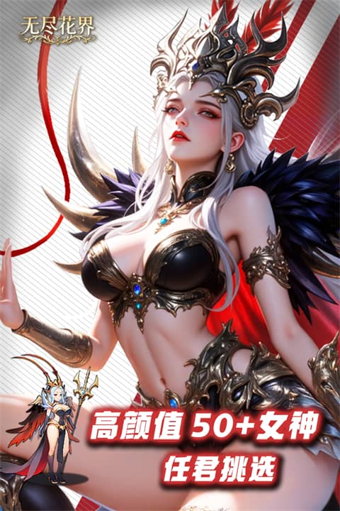 无尽花界