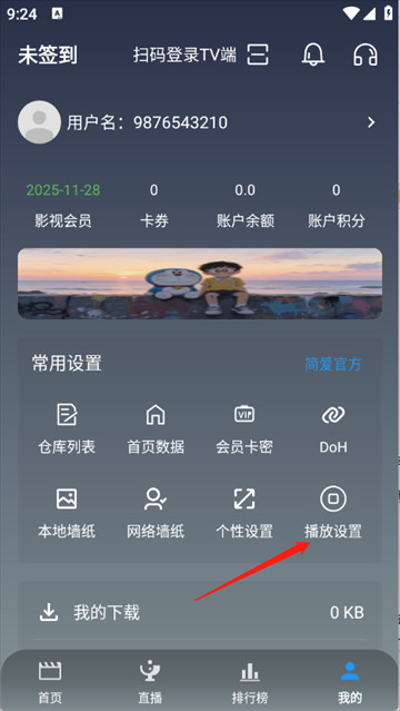 简爱影视app官方版