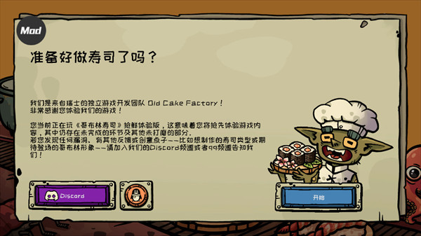 哥布林寿司手机版