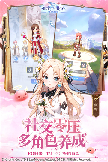 仙境传说之约定好的冒险