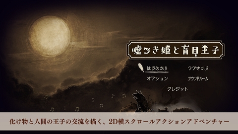 说谎公主与盲眼王子汉化版