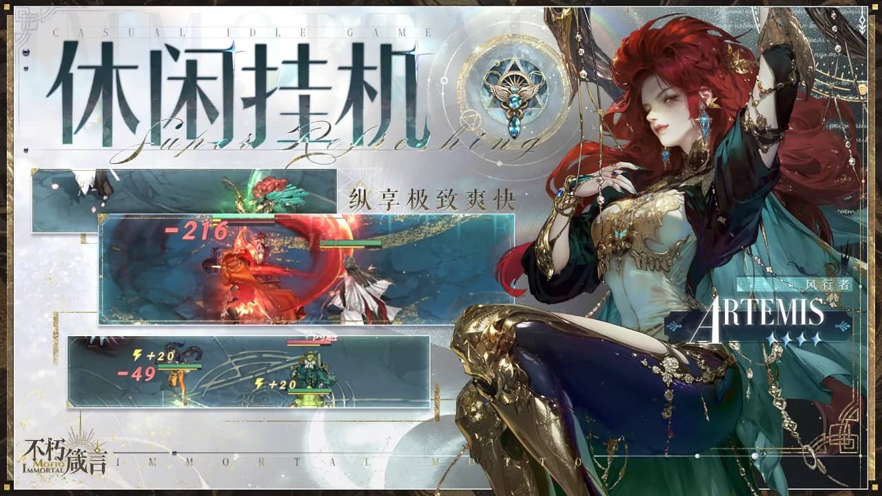 不朽箴言正式版