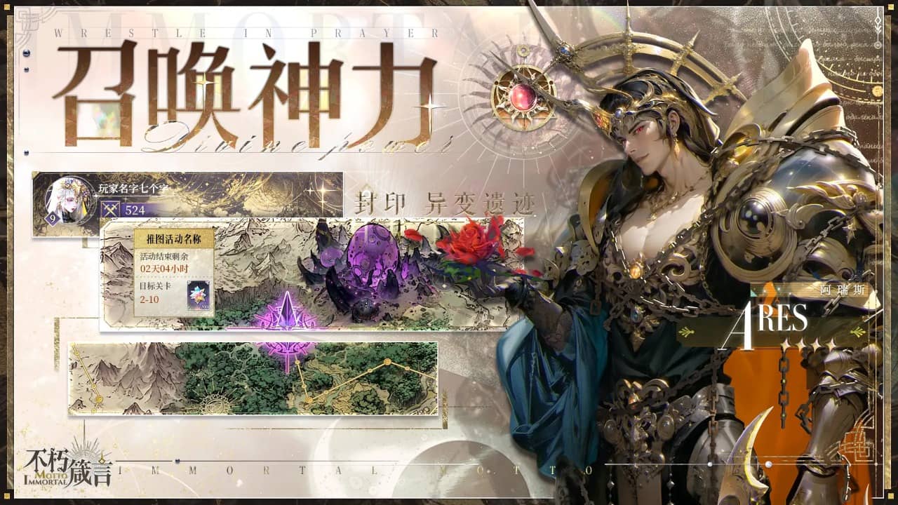不朽箴言正式版