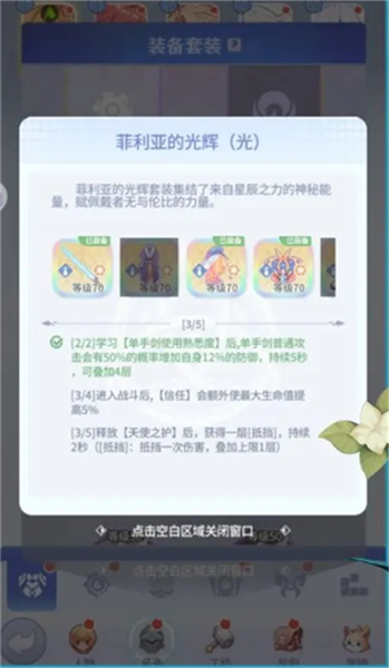 仙境传说之约定好的冒险