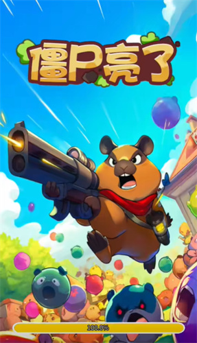 僵尸亮了单机版