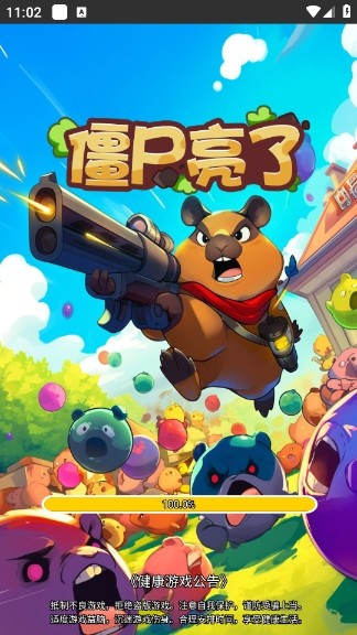 僵尸亮了无广告版图片