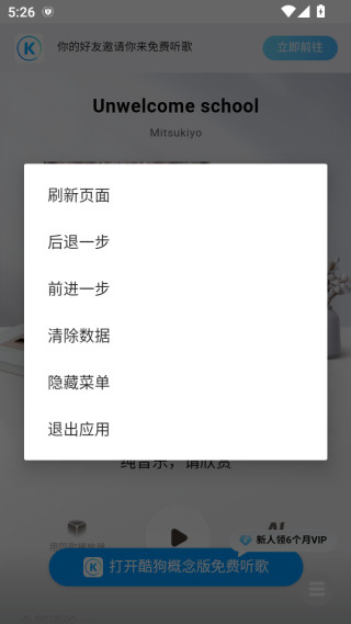 小源音乐软件下载