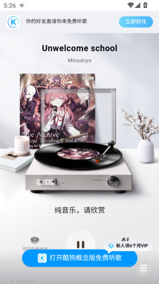 小源音乐软件下载