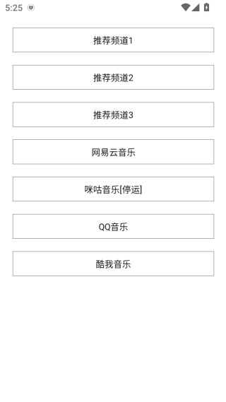小源音乐软件下载