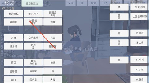 高中女孩模拟器