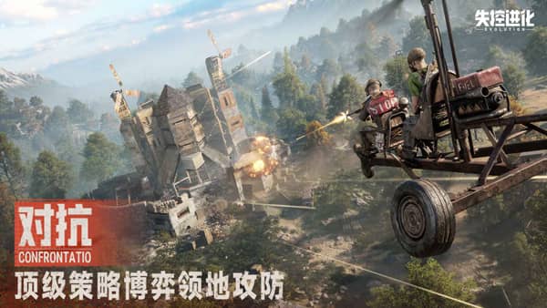 失控进化手机版