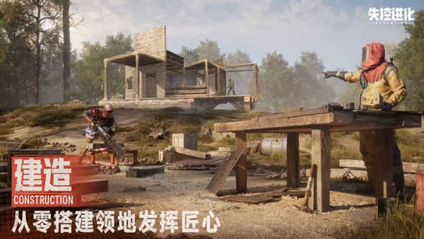 失控进化手机版