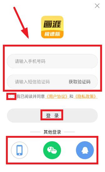 画涯极速版app最新版