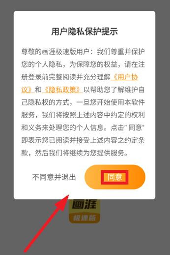 画涯极速版app最新版
