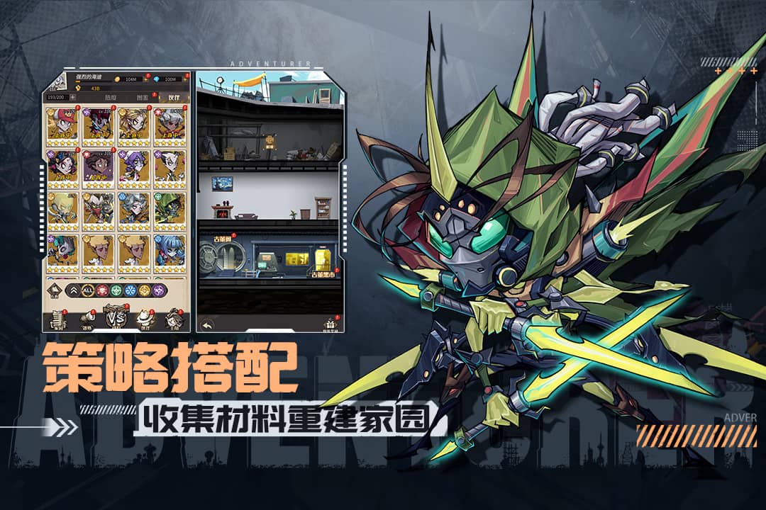 都市冒险高手手机版