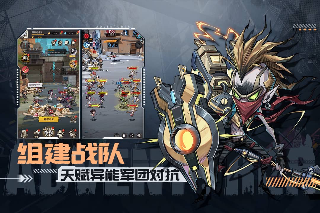 都市冒险高手手机版