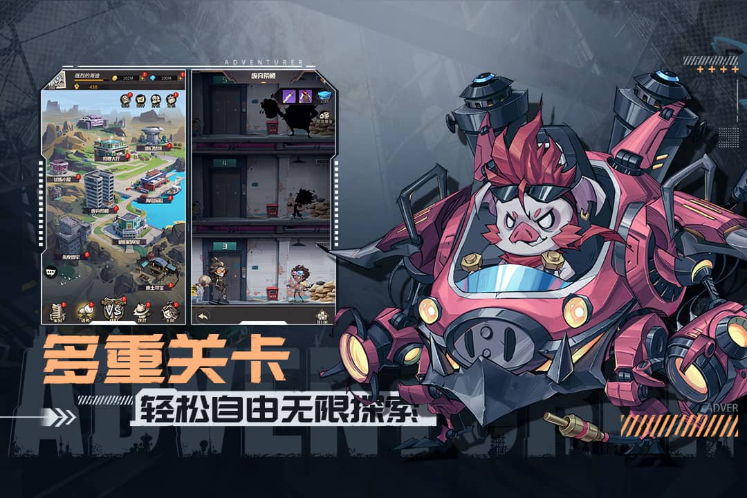都市冒险高手手机版