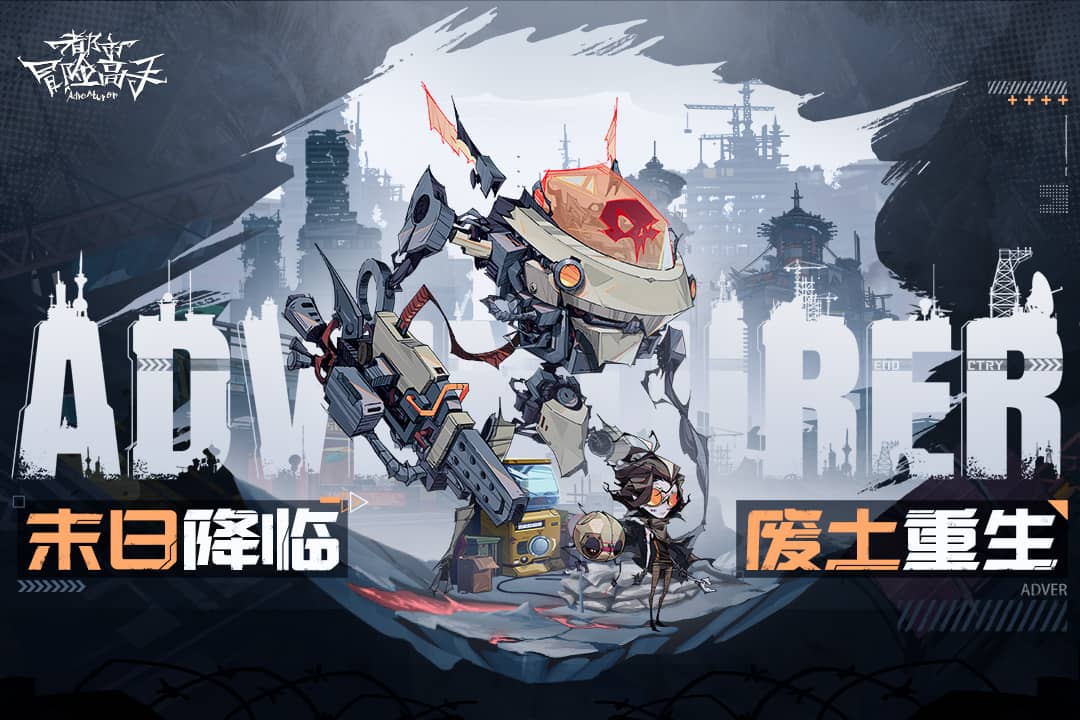 都市冒险高手手机版