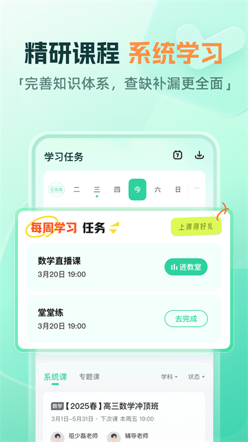 好课在线课堂