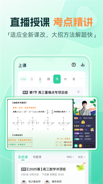 好课在线课堂