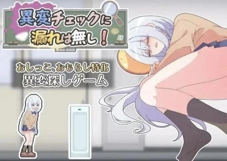 异变检查无疏漏