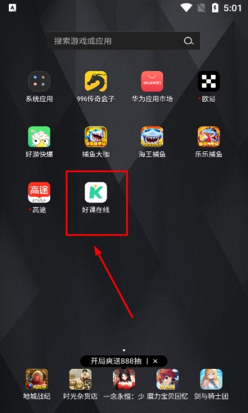 好课在线课堂