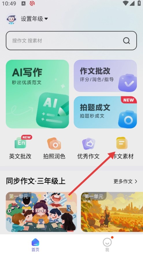 小猿作文客户端