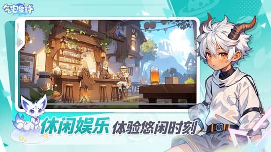 气泡星球联机版