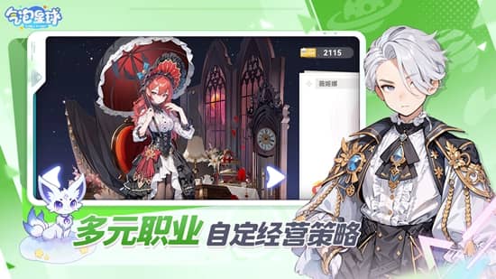 气泡星球联机版
