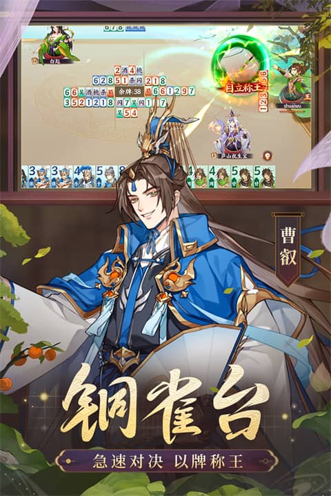 怒焰三国杀移动版