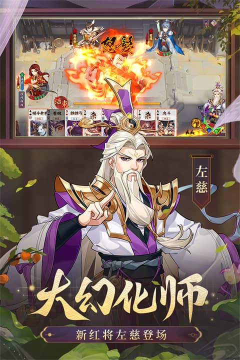 怒焰三国杀移动版