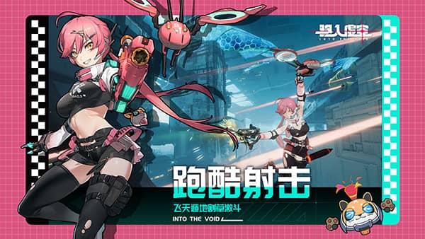 驱入虚空手机版
