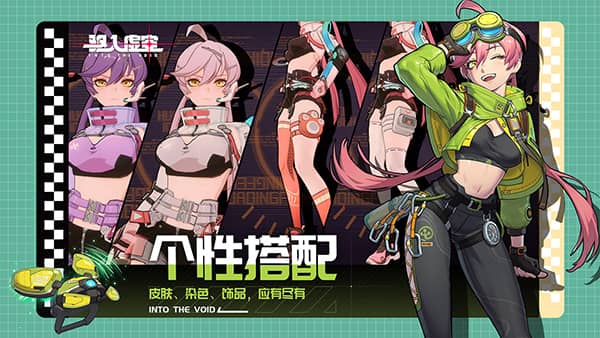 驱入虚空手机版