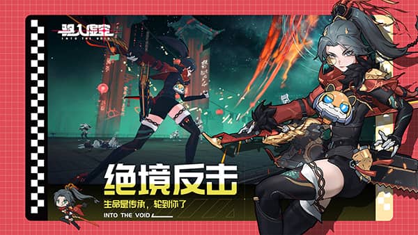 驱入虚空手机版