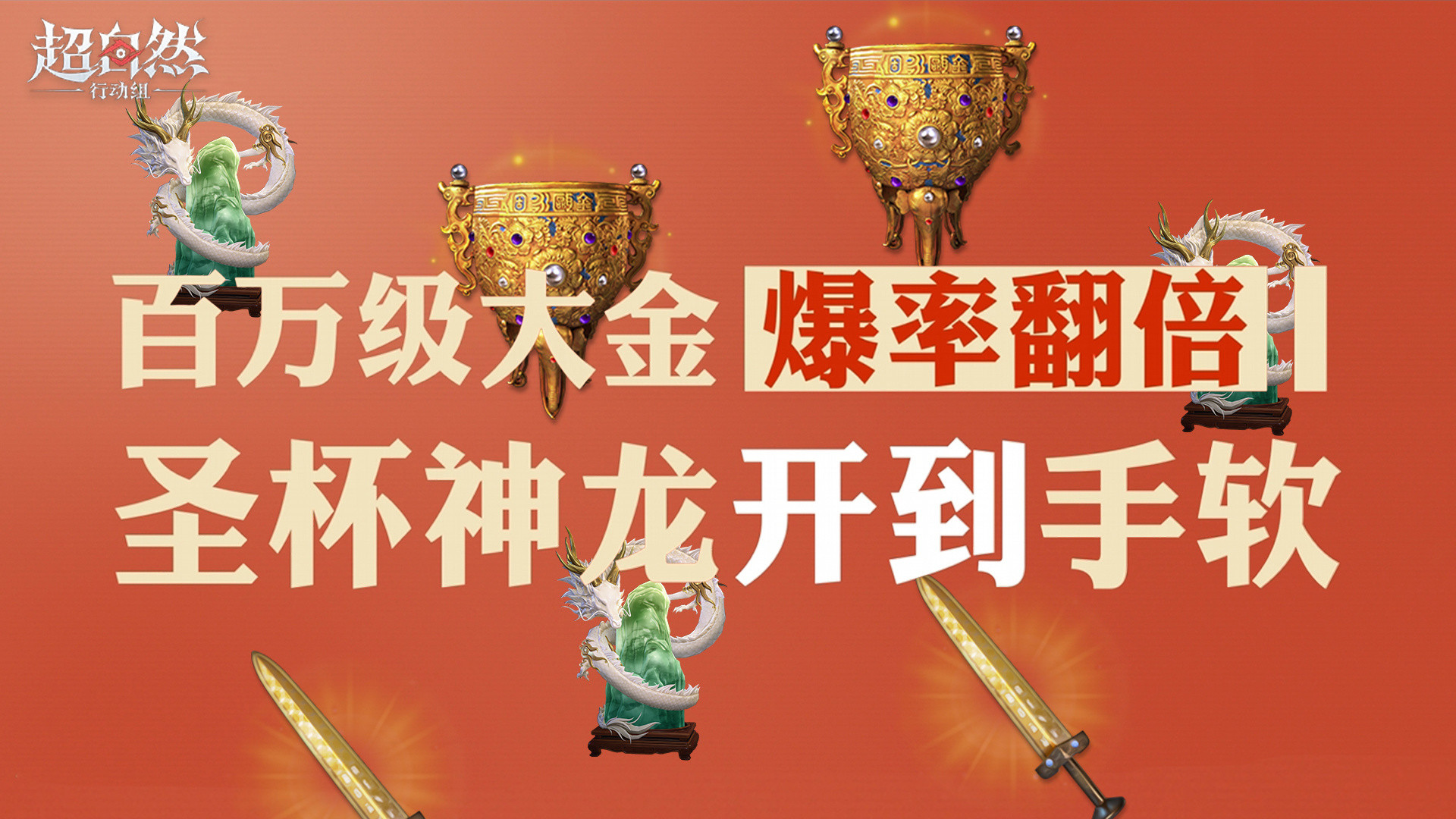 百万大金爆率翻倍