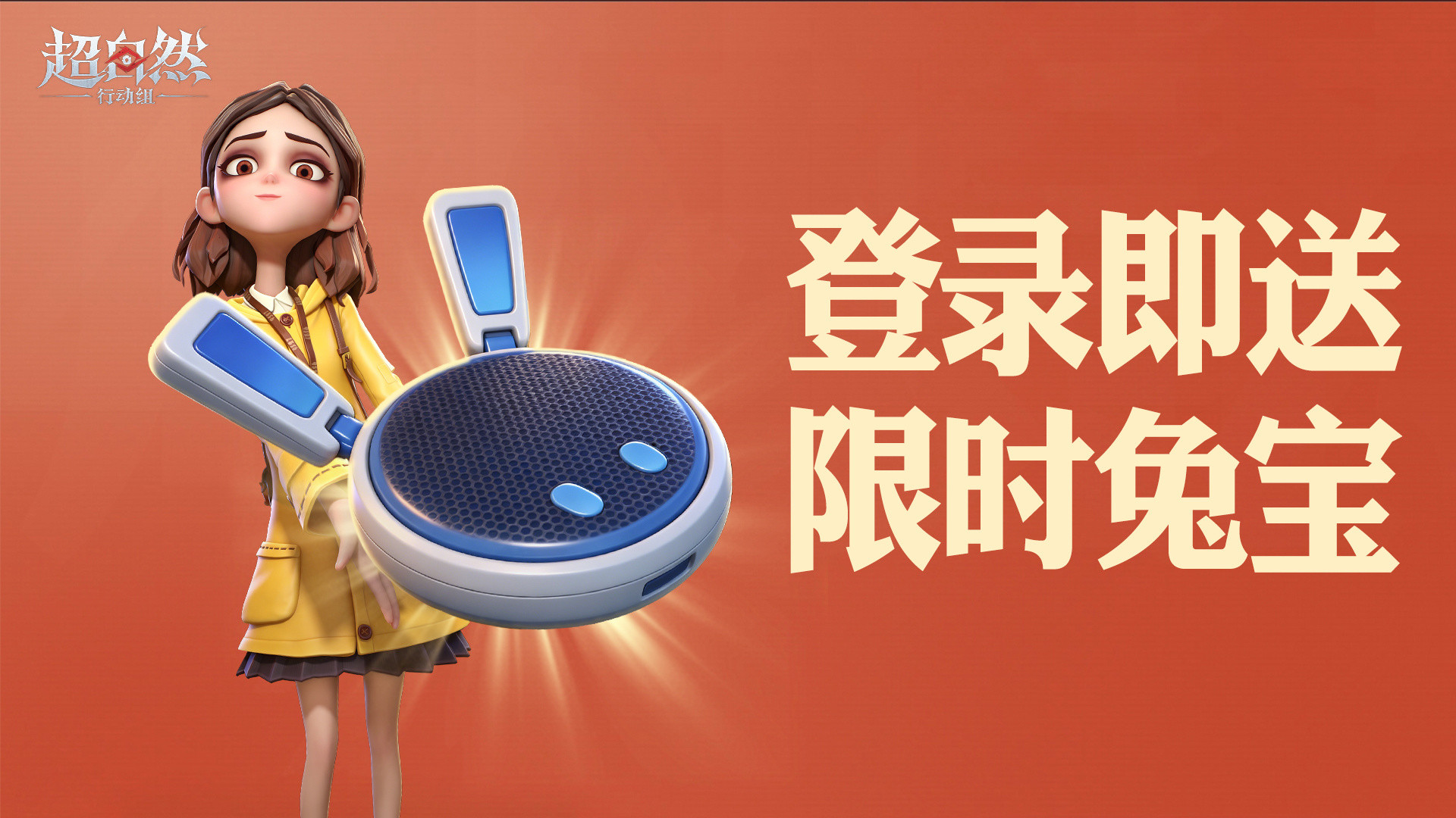 登录领限时兔宝