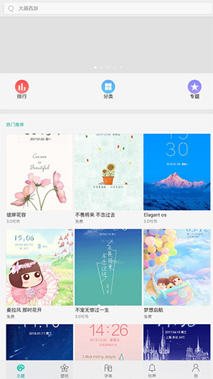 vivo主题商店安卓版