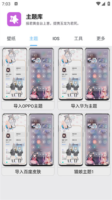 主题库pro免费版