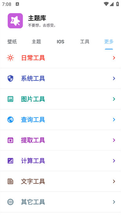 主题库pro免费版