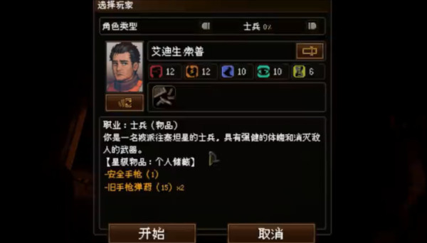 星界幸存者图片2