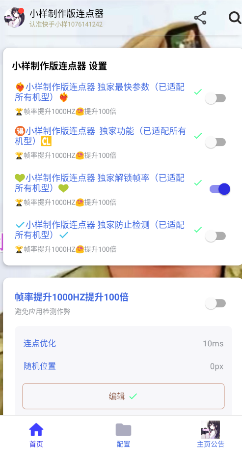 小样制作版连点器
