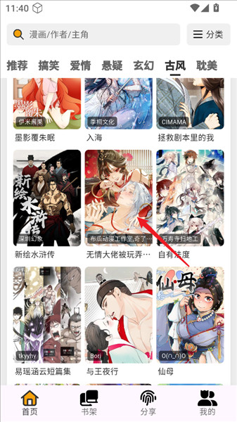 怎么加入书架配图3