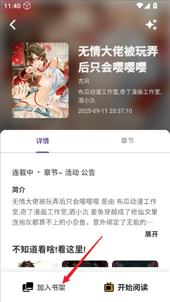 怎么加入书架配图4