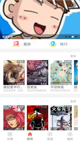 畅看漫画